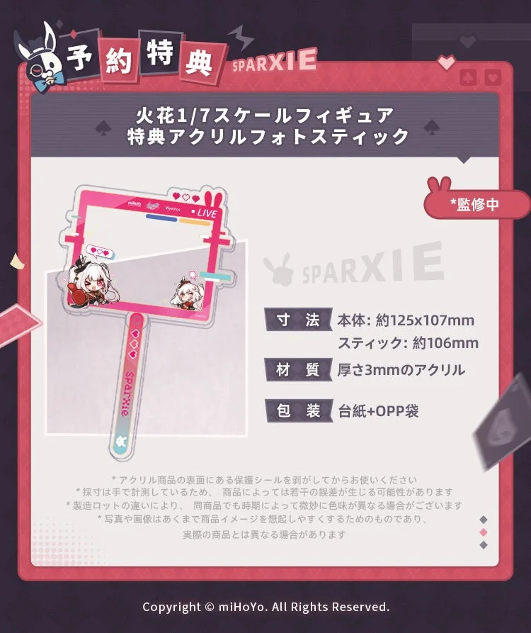 アクリルフォトスティック 特典