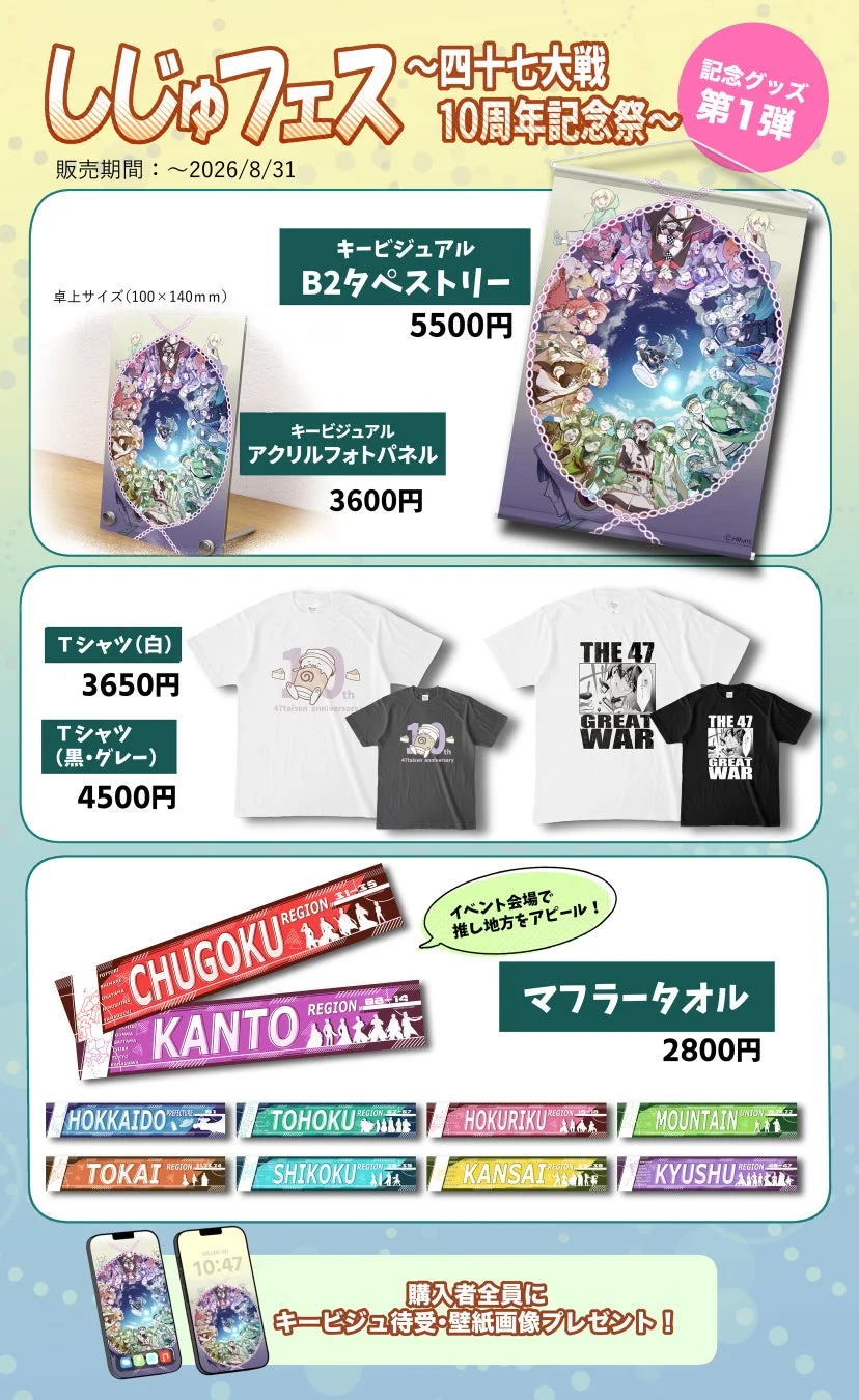 記念グッズ第1弾
