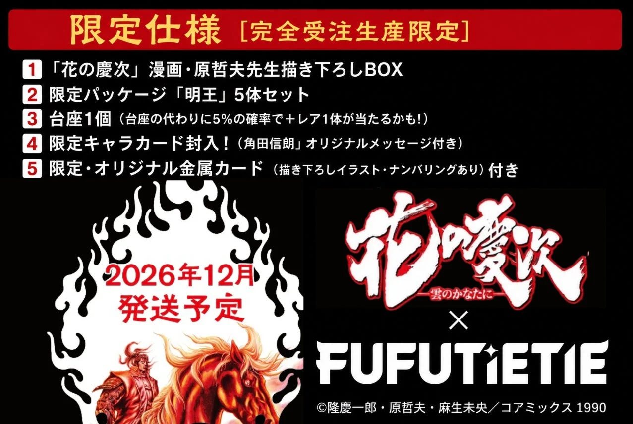 限定特別コレクションの詳細