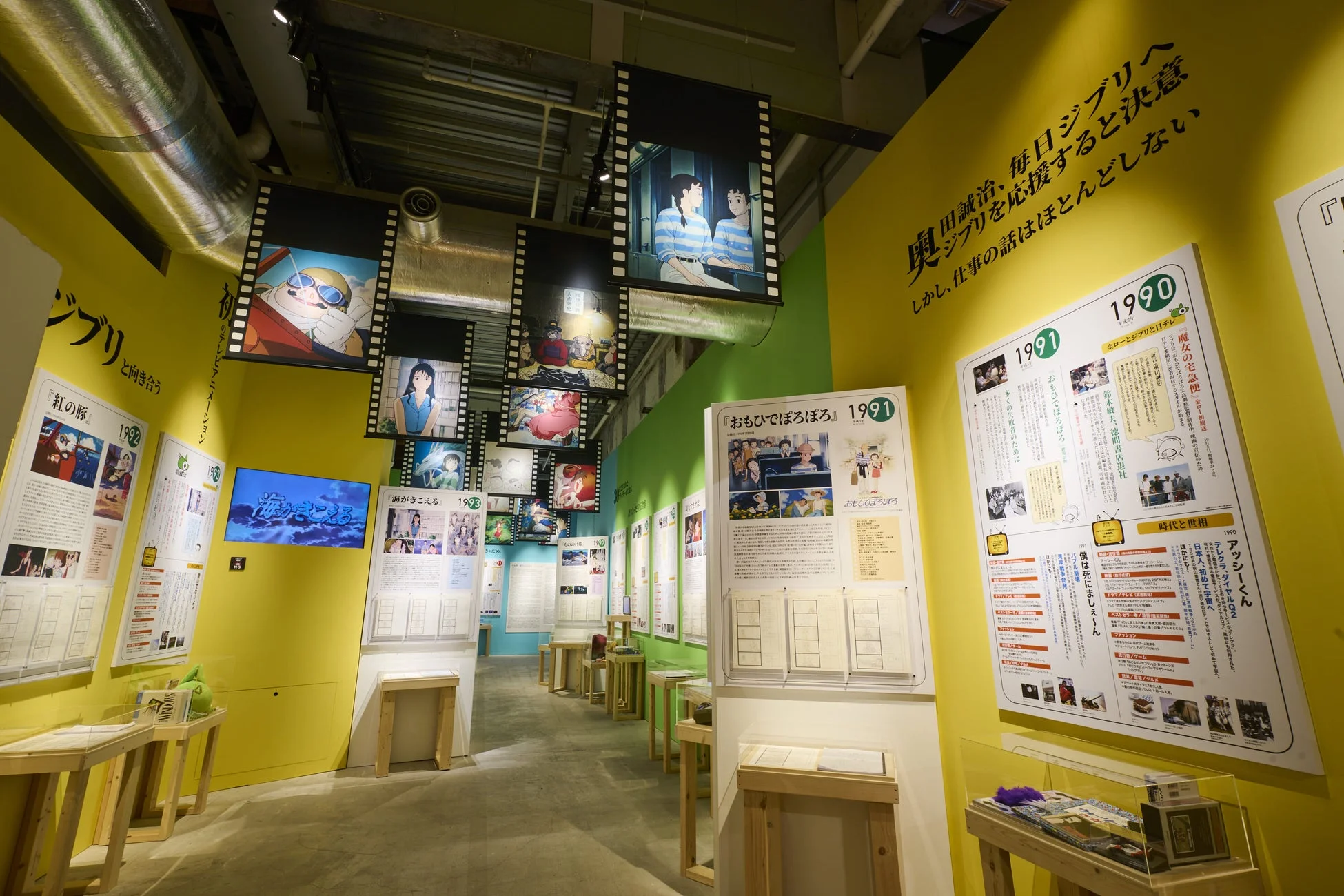 スタジオジブリ作品の歴史展示