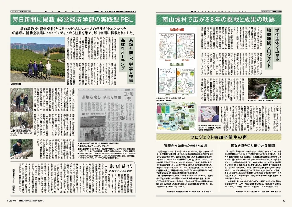 毎日新聞に掲載された活動紹介