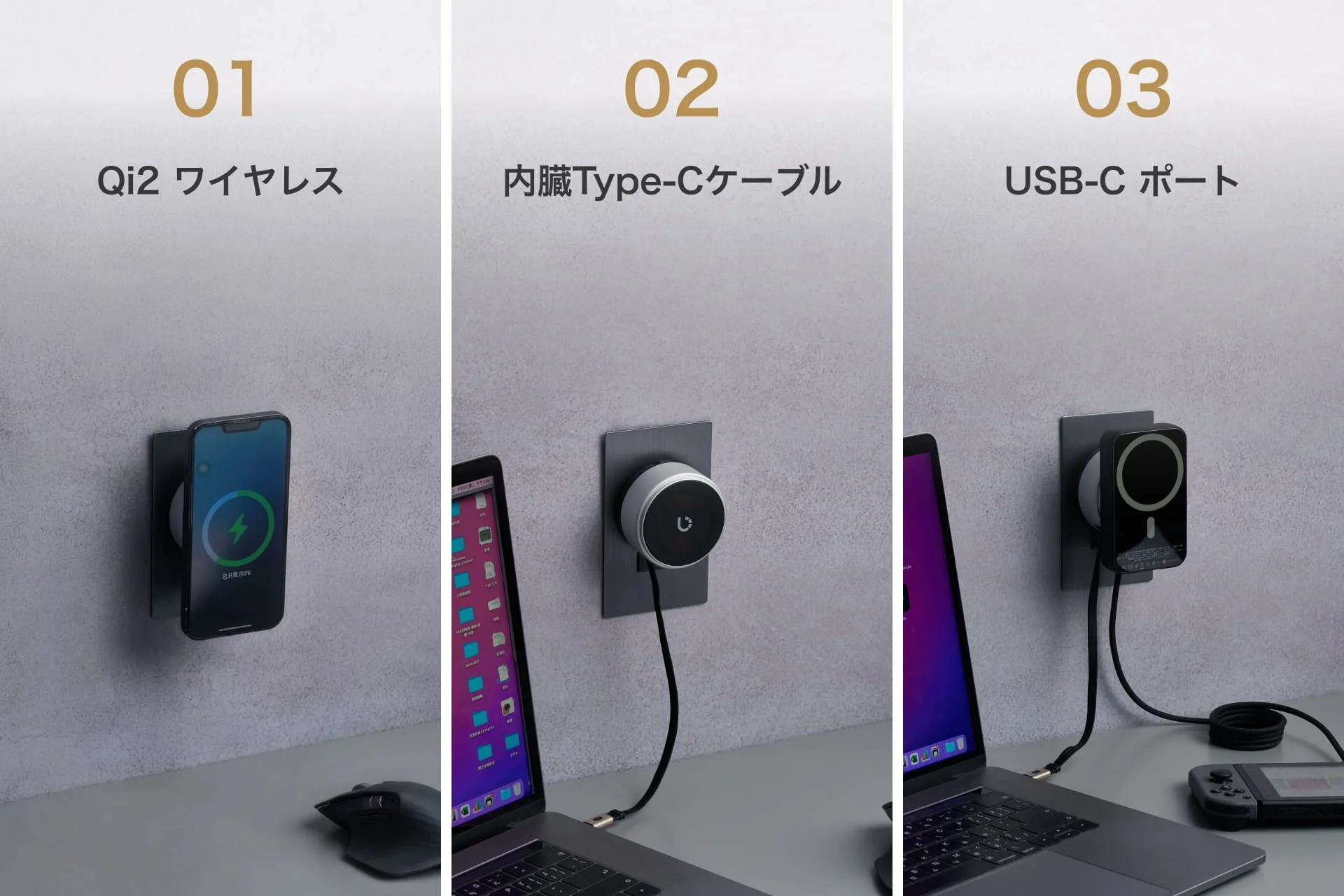 壁に設置された多機能充電器の3種類の給電方法を示しています