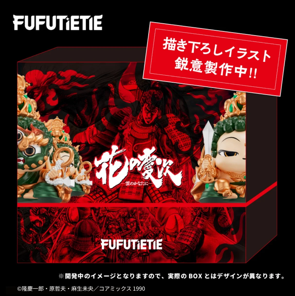 原哲夫先生描き下ろしBOXイメージ