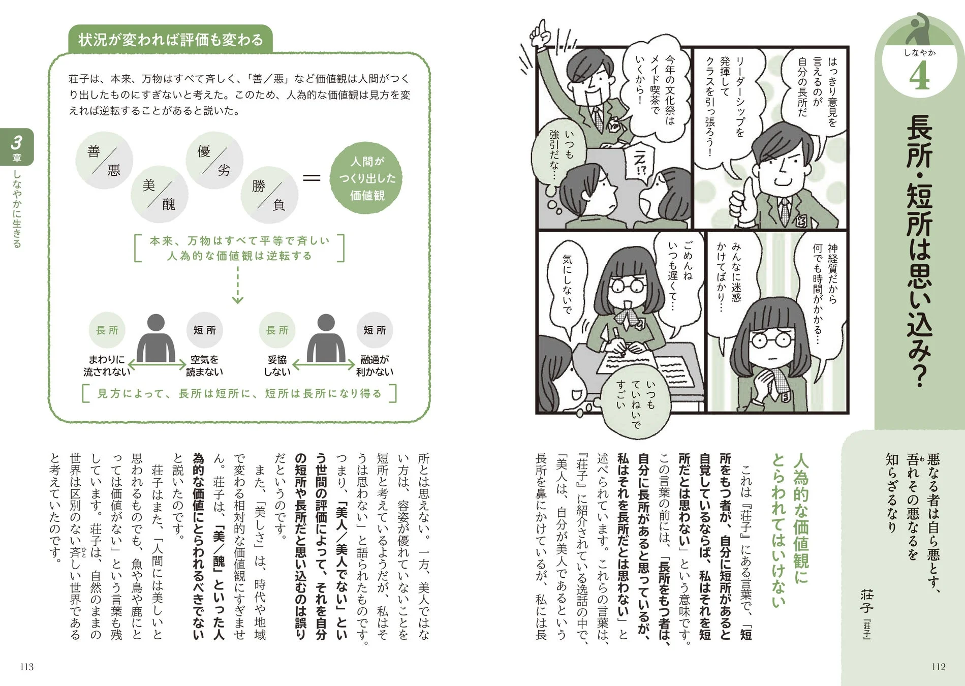 状況が変われば評価も変わる