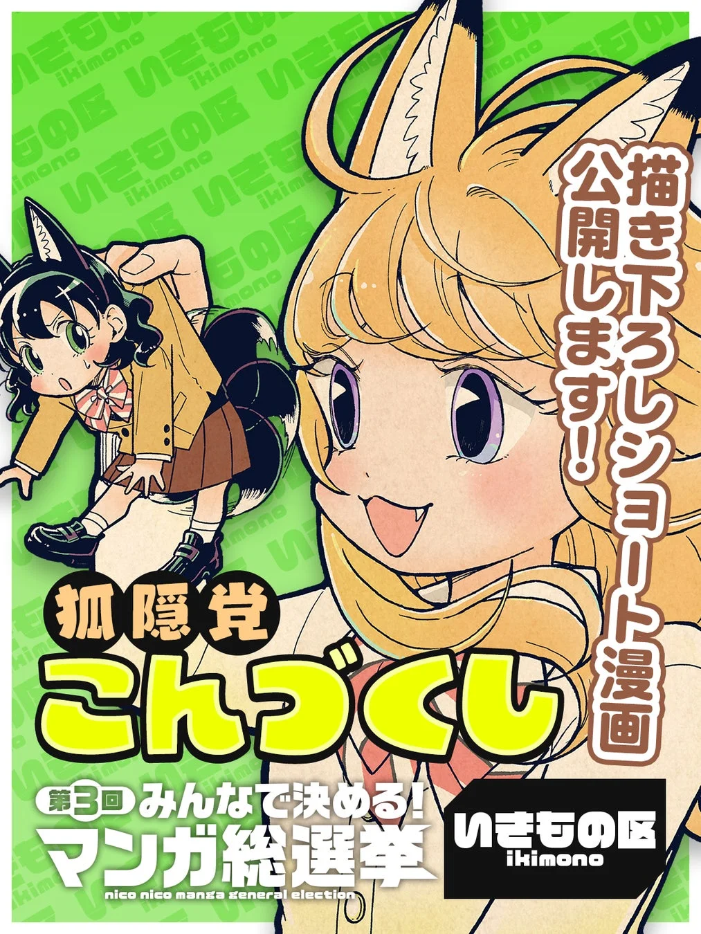 こんづくし