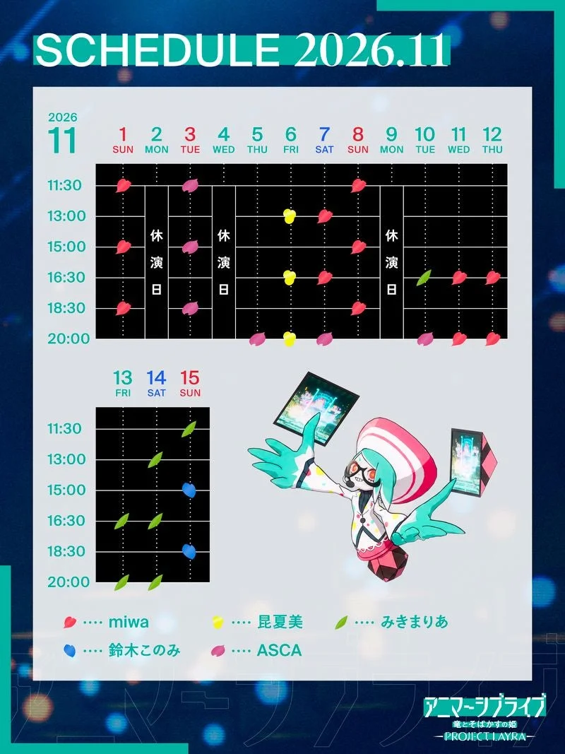 2026年11月スケジュール