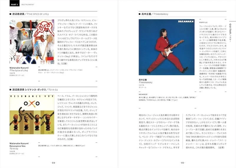 渡辺香津美と高中正義のアルバム紹介ページ