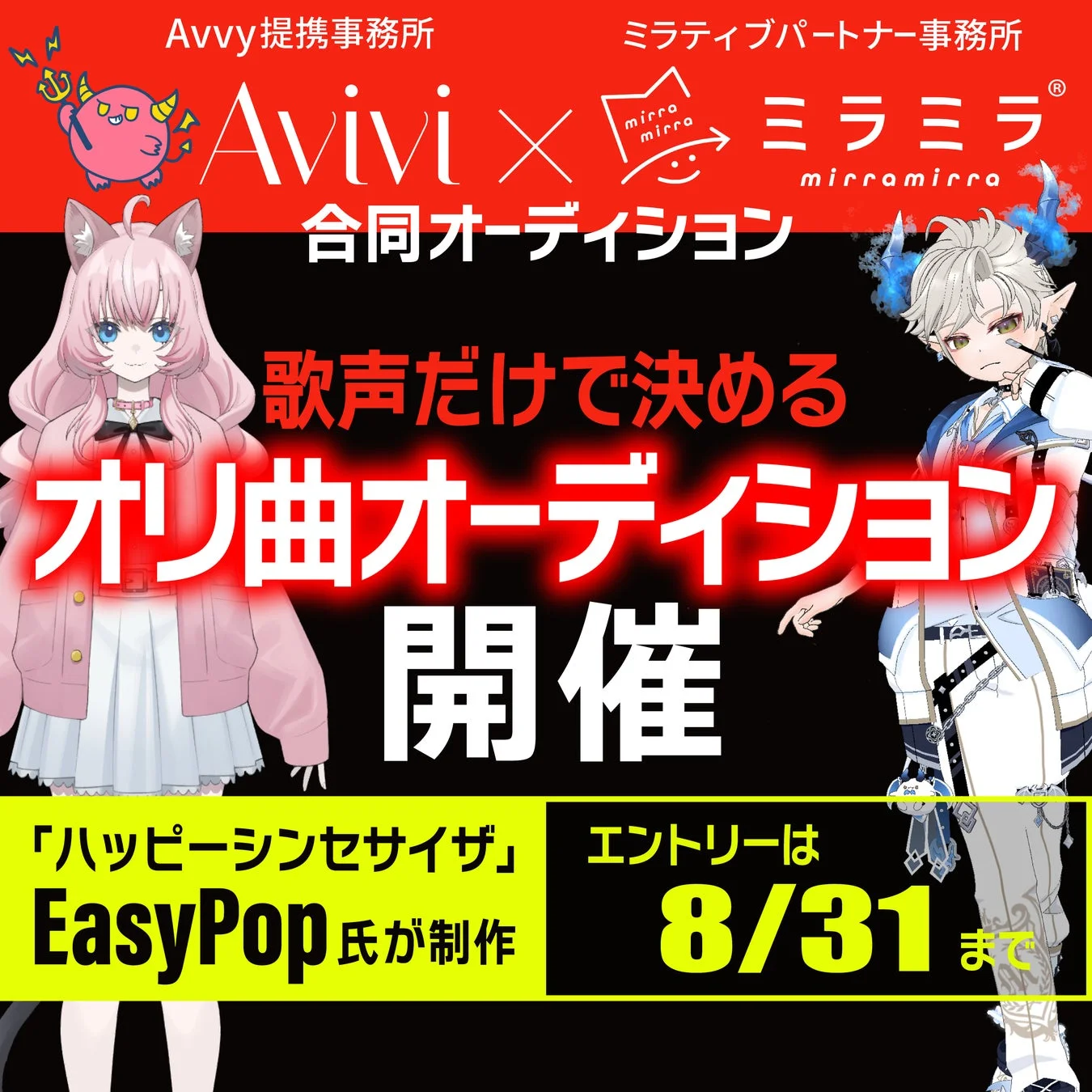 EasyPop氏による合同オリ曲オーディション