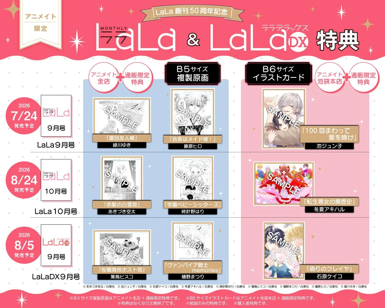 アニメイト購入特典