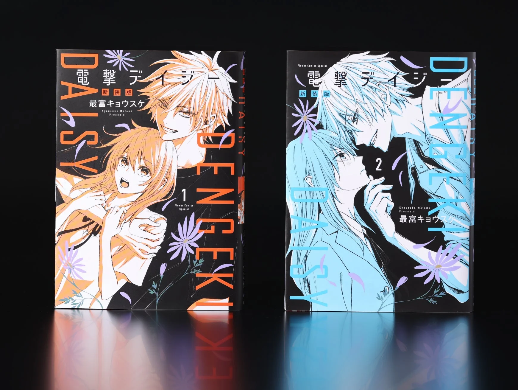 電撃デイジー新装版1巻と2巻