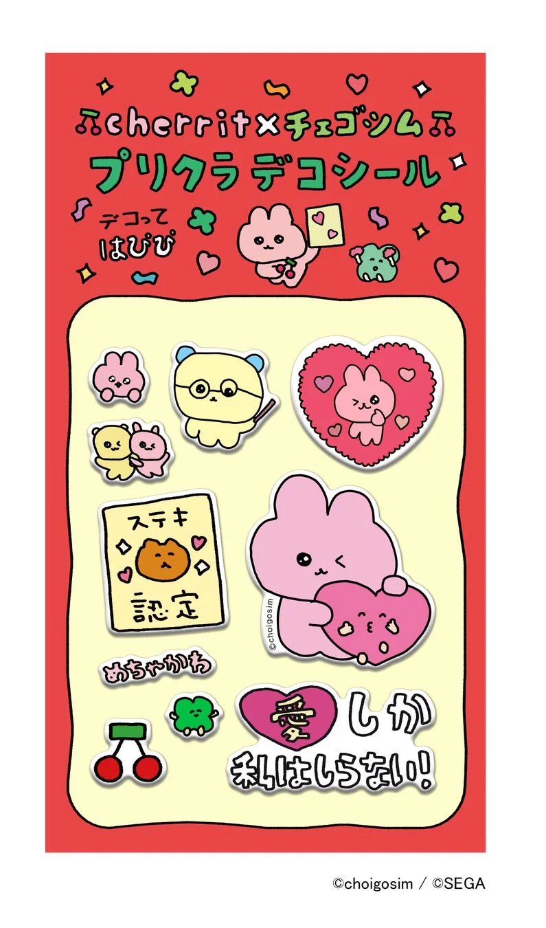プリクラデコシール