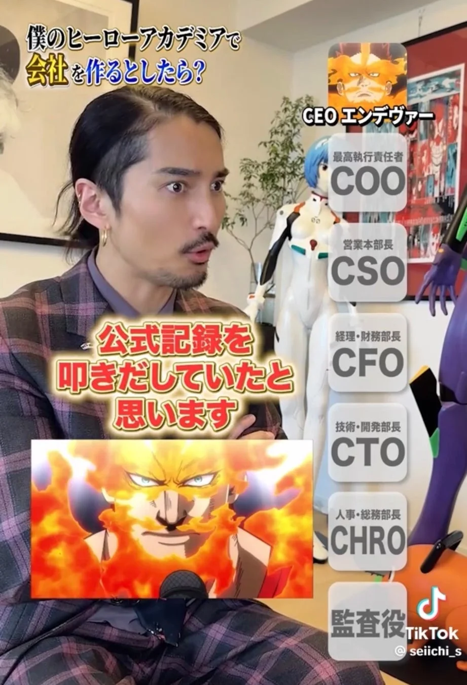 CEO エンデヴァー