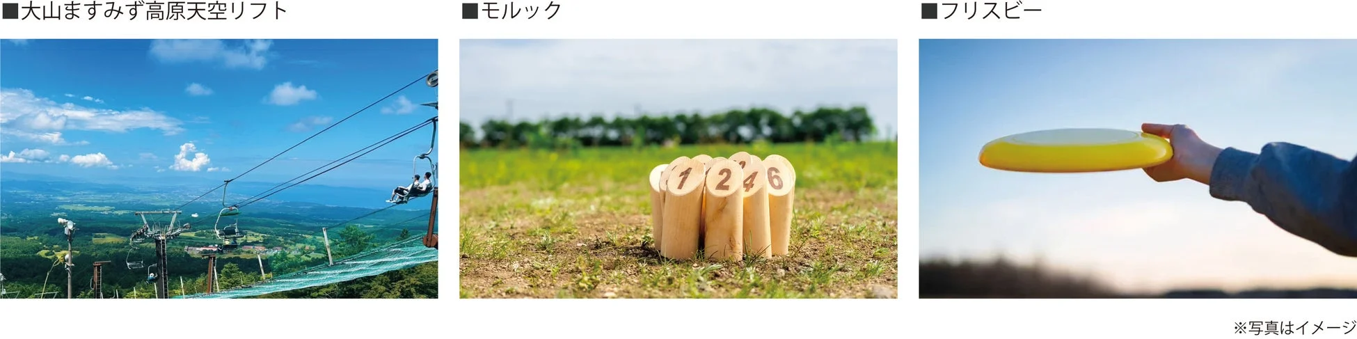 大山ますみず高原の天空リフトとアクティビティ