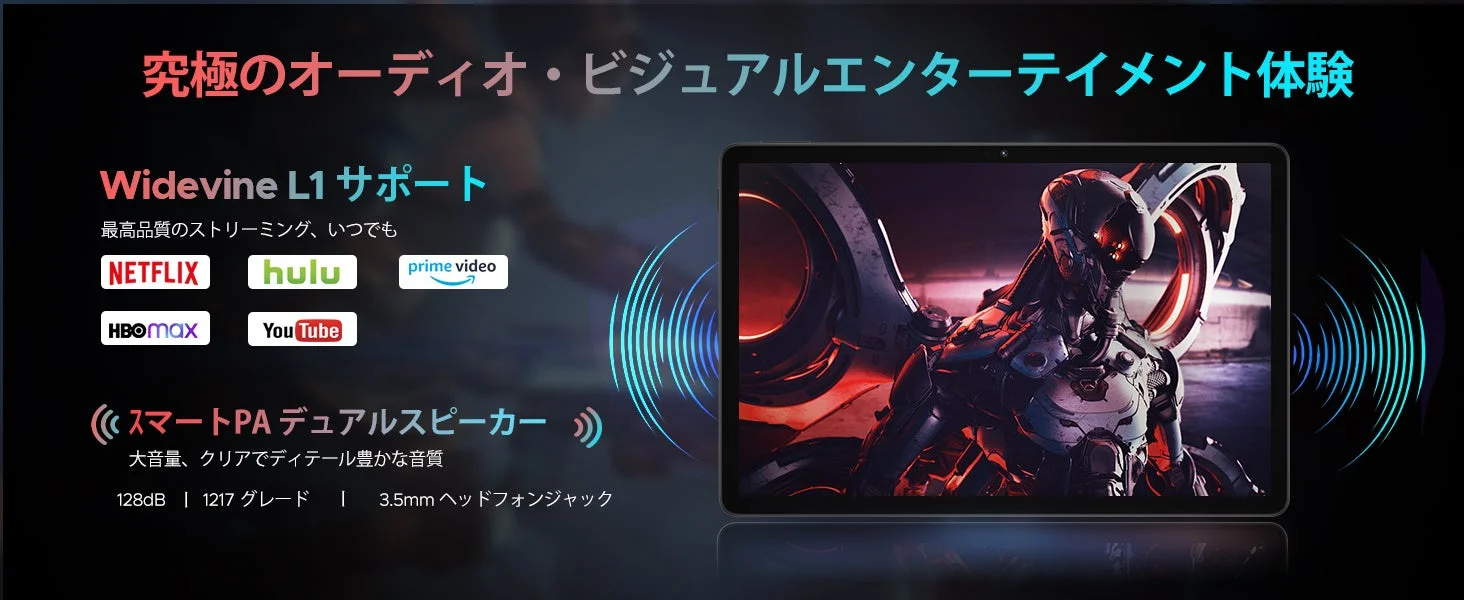 Widevine L1対応で高画質ストリーミング
