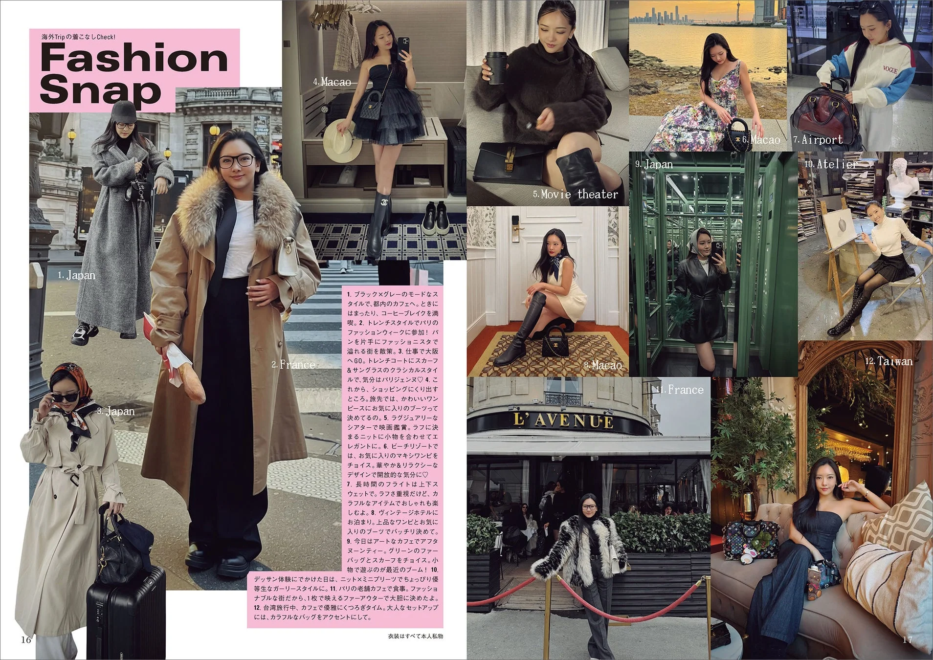 書中より抜粋 ファッションスナップ