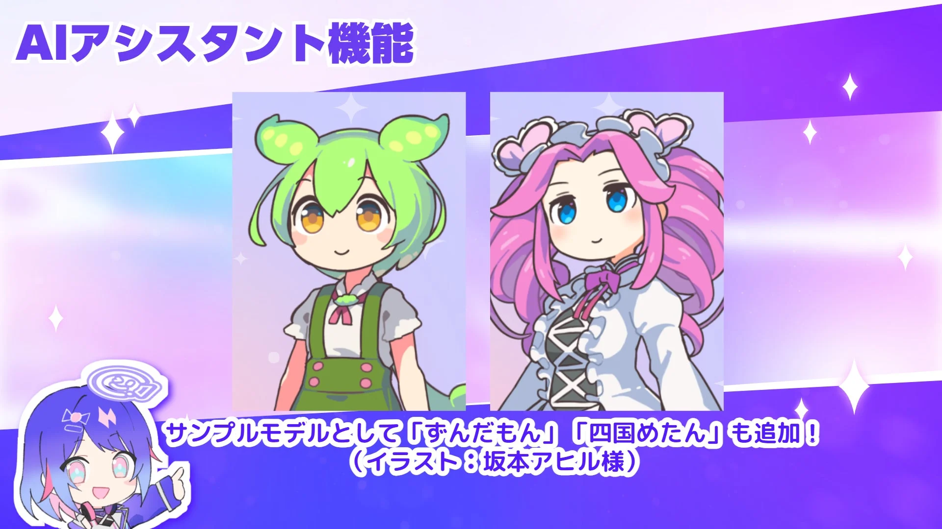 ずんだもん、四国めたん