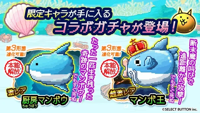 コラボ限定レアガチャが登場