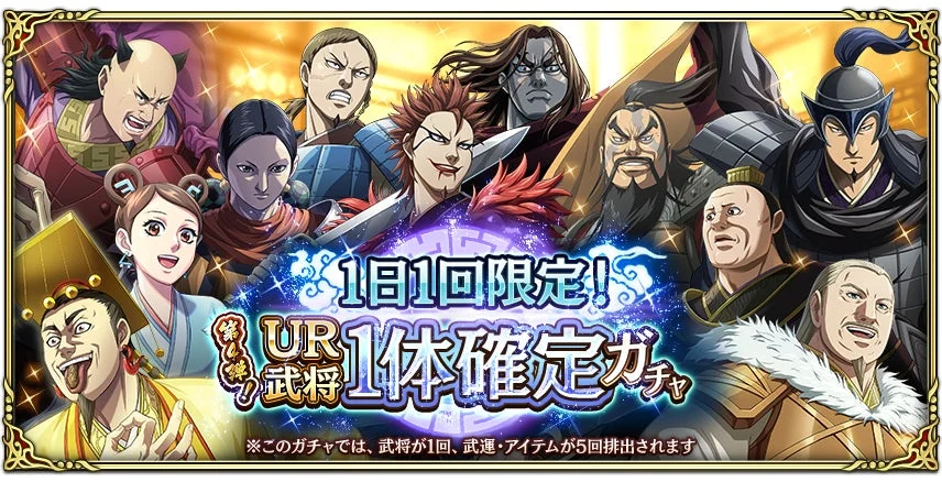 1日1回限定! UR 1体確定ガチャ