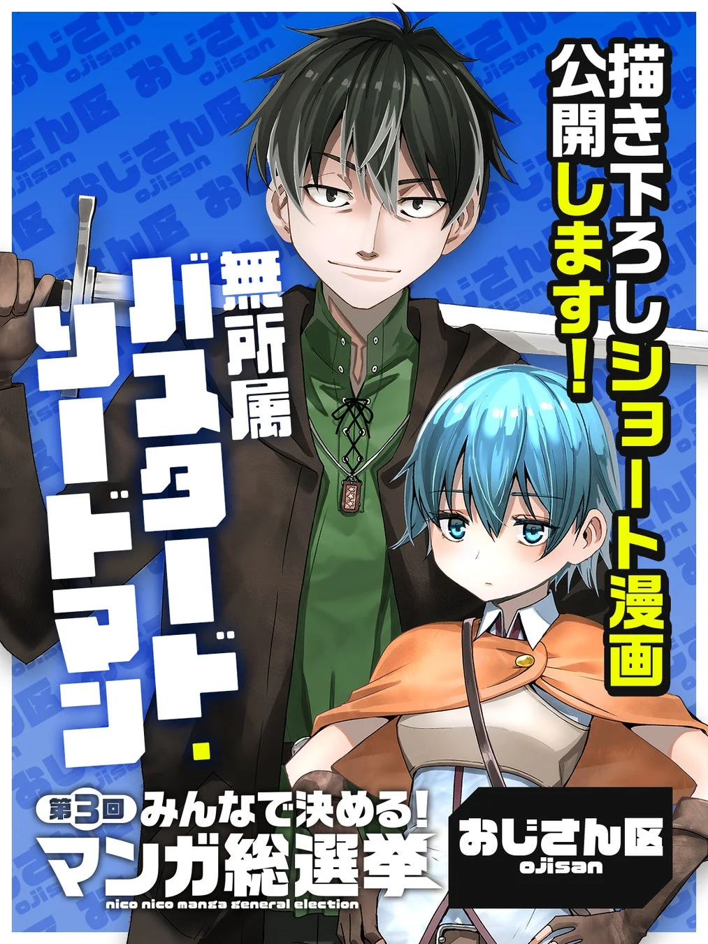 バスタード・ソードマン
