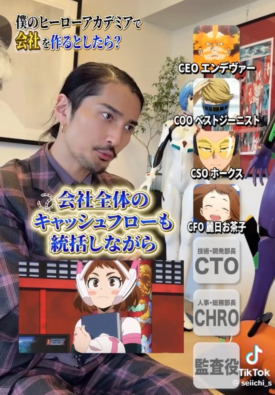 CFO 麗日お茶子