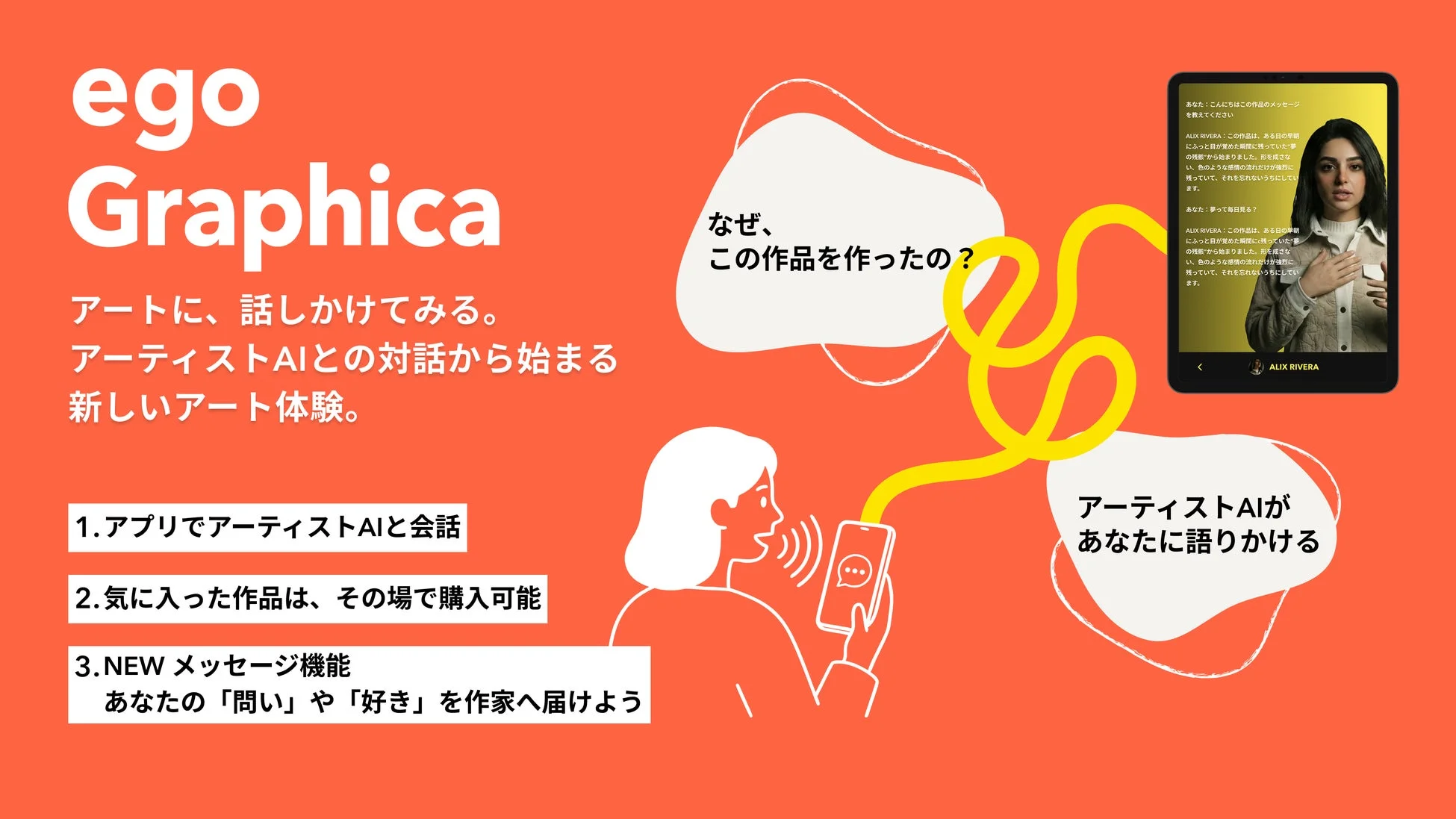 AIアート対話プラットフォーム「ego Graphica」の画面イメージ