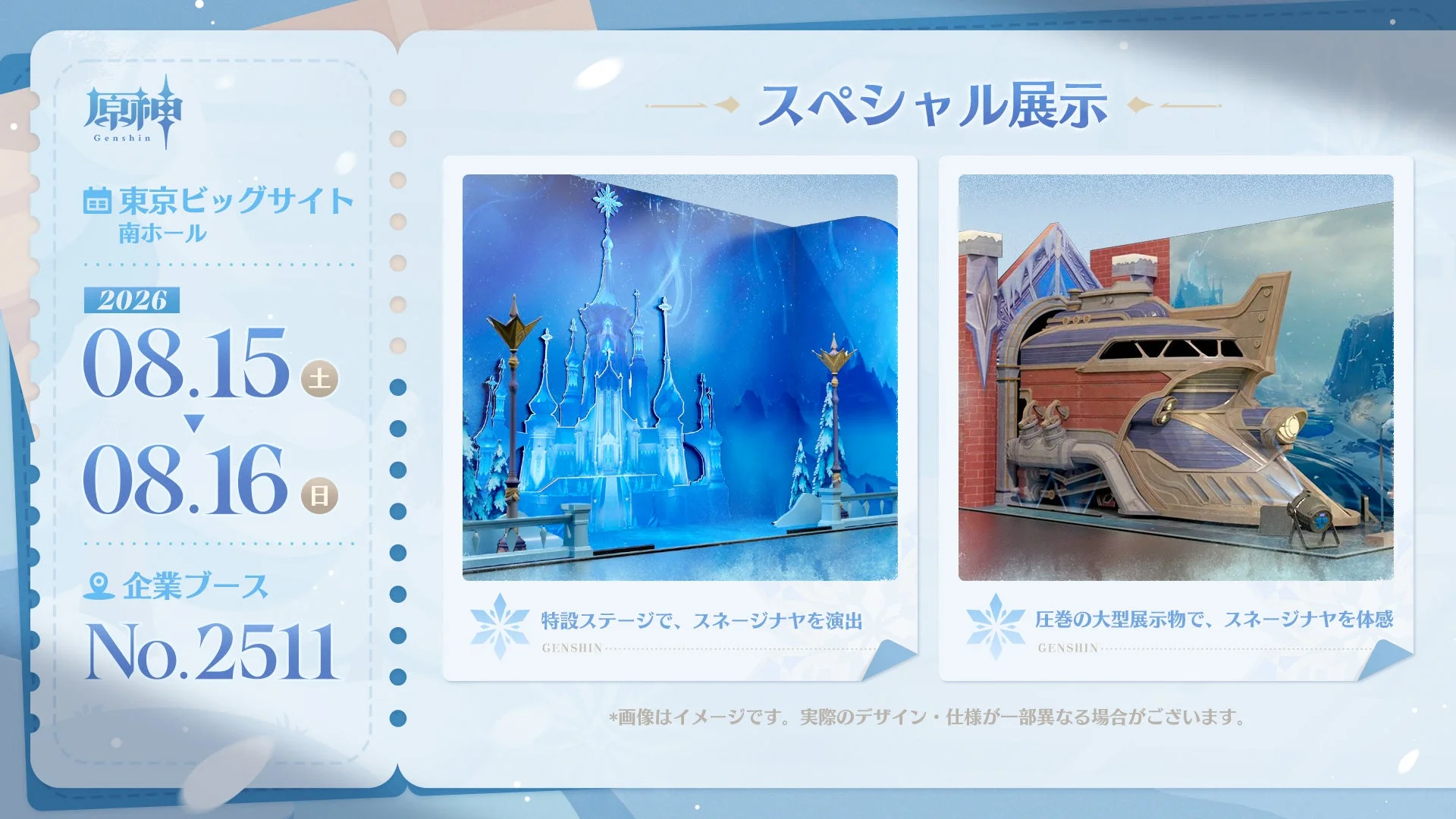 原神 スペシャル展示