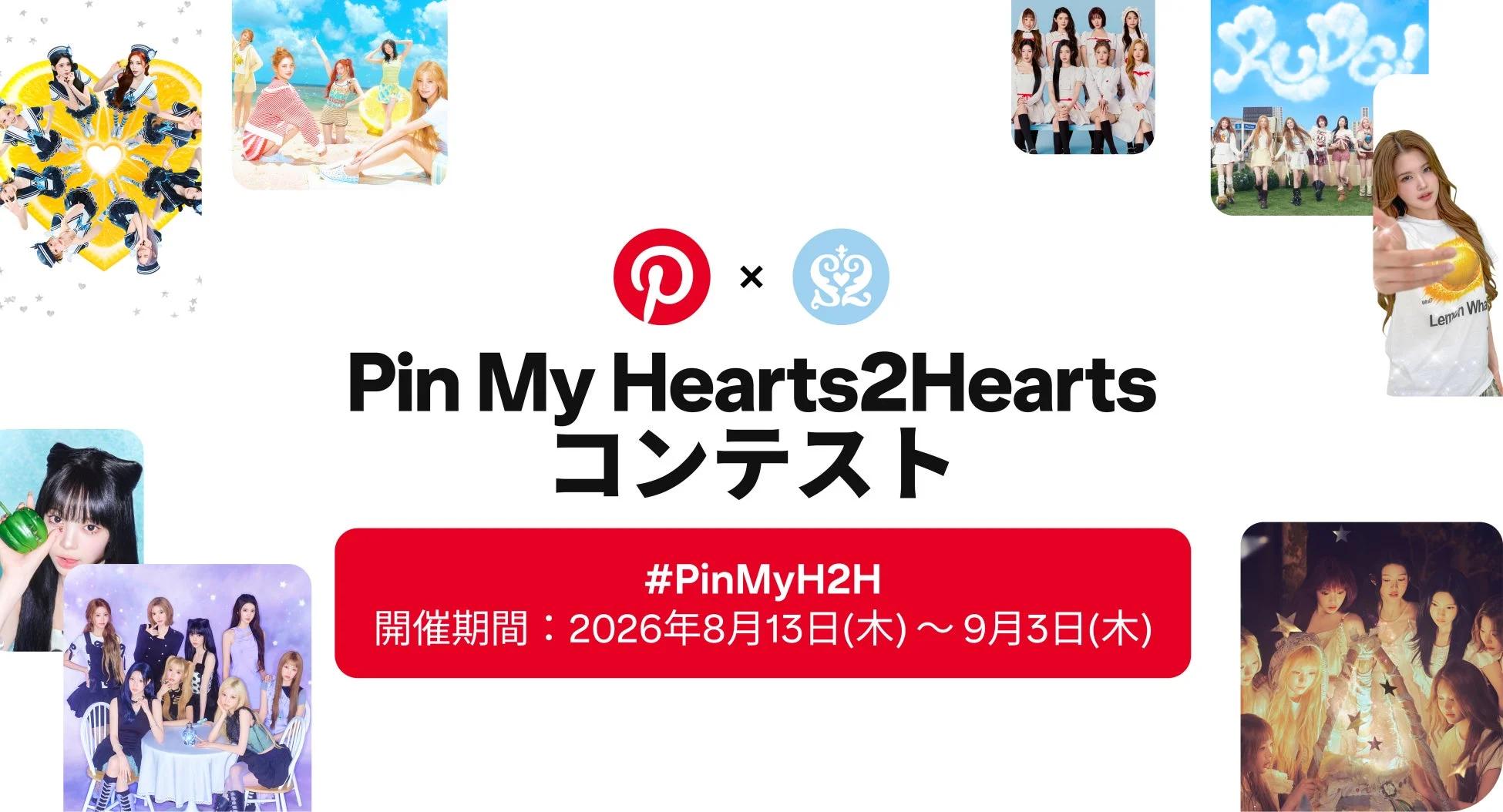 Pin My Hearts2Hearts コンテストの告知ビジュアル