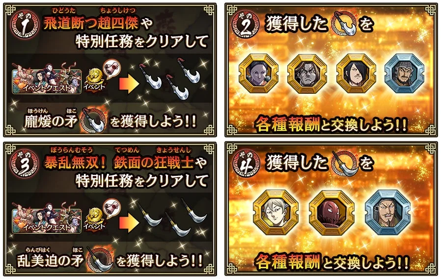 モバイルゲームのイベント告知画像。特別任務をクリアして「龍煌の矛」と「乱美迫の矛」というアイテムを獲得し、それを様々な報酬(キャラクターなど)と交換する手順