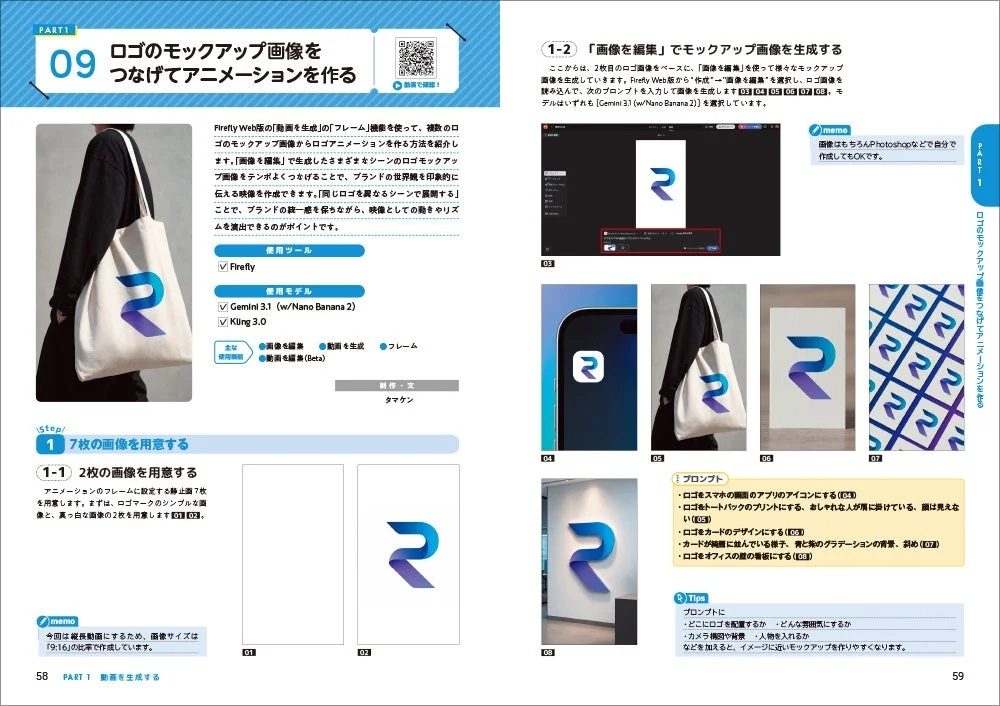 ロゴのモックアップ画像をつなげてアニメーションを作るチュートリアル